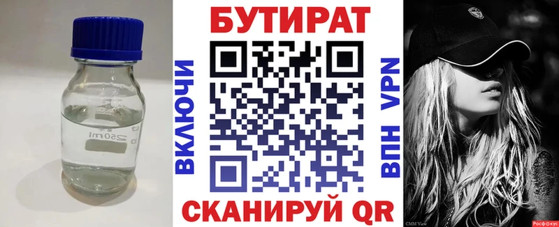 закладки Анадырь Бутират 1.4BDO